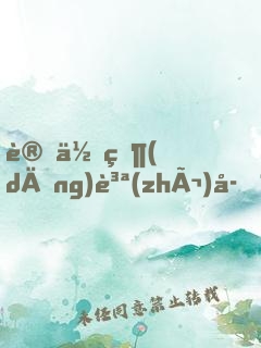 讓你當(dāng)質(zhì)子，你追敵國(guó)女帝？